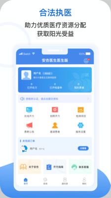 安杏医生app