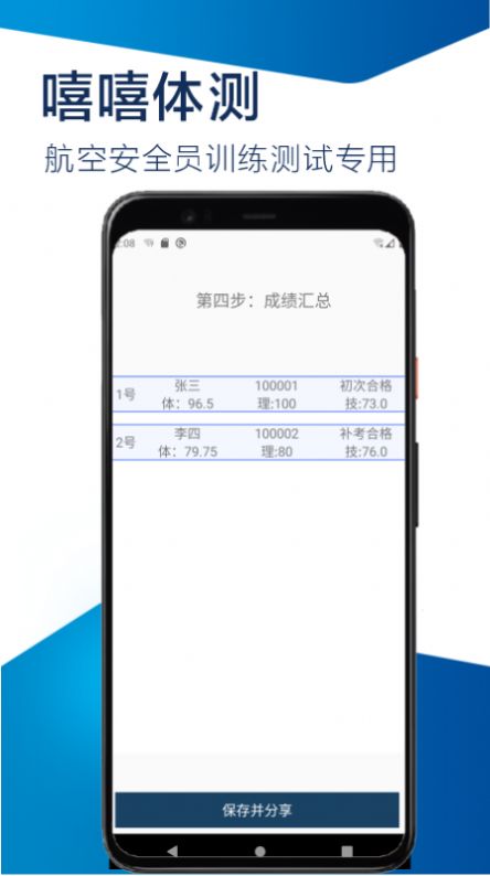 嘻嘻体测app