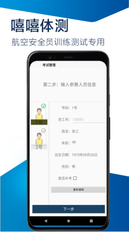 嘻嘻体测app