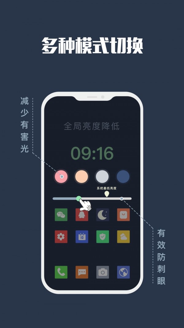 夜间模式滤镜app