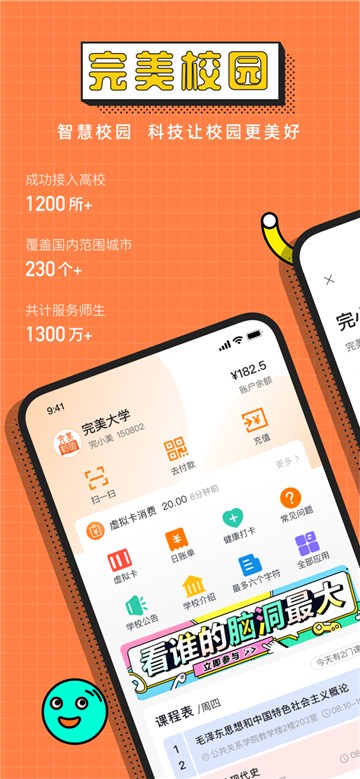 完美校园app