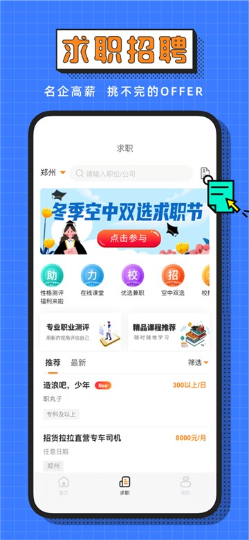 完美校园app