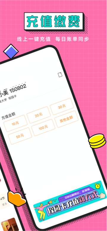 完美校园app