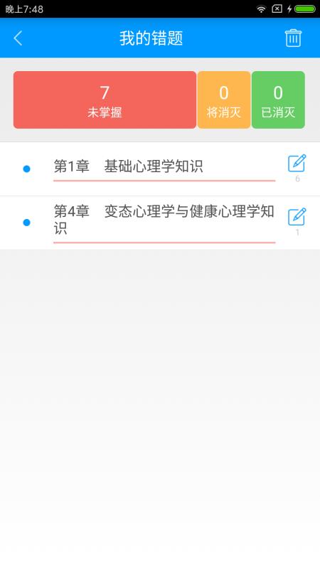 三级心理咨询师备考宝典