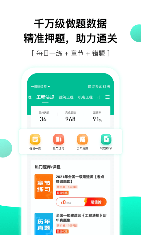 押题库app