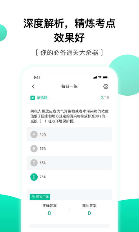 押题库app