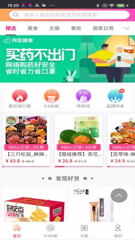 淘惠购优惠券app