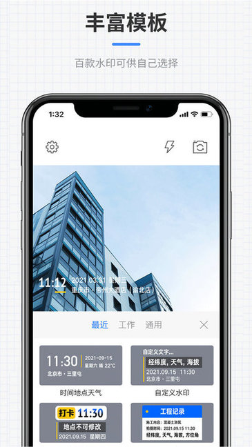 全能水印相机app