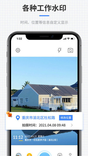 全能水印相机app