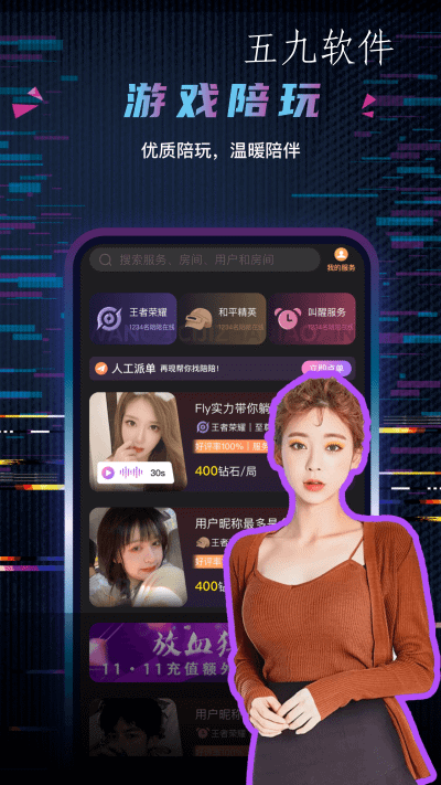 玩偶陪玩app