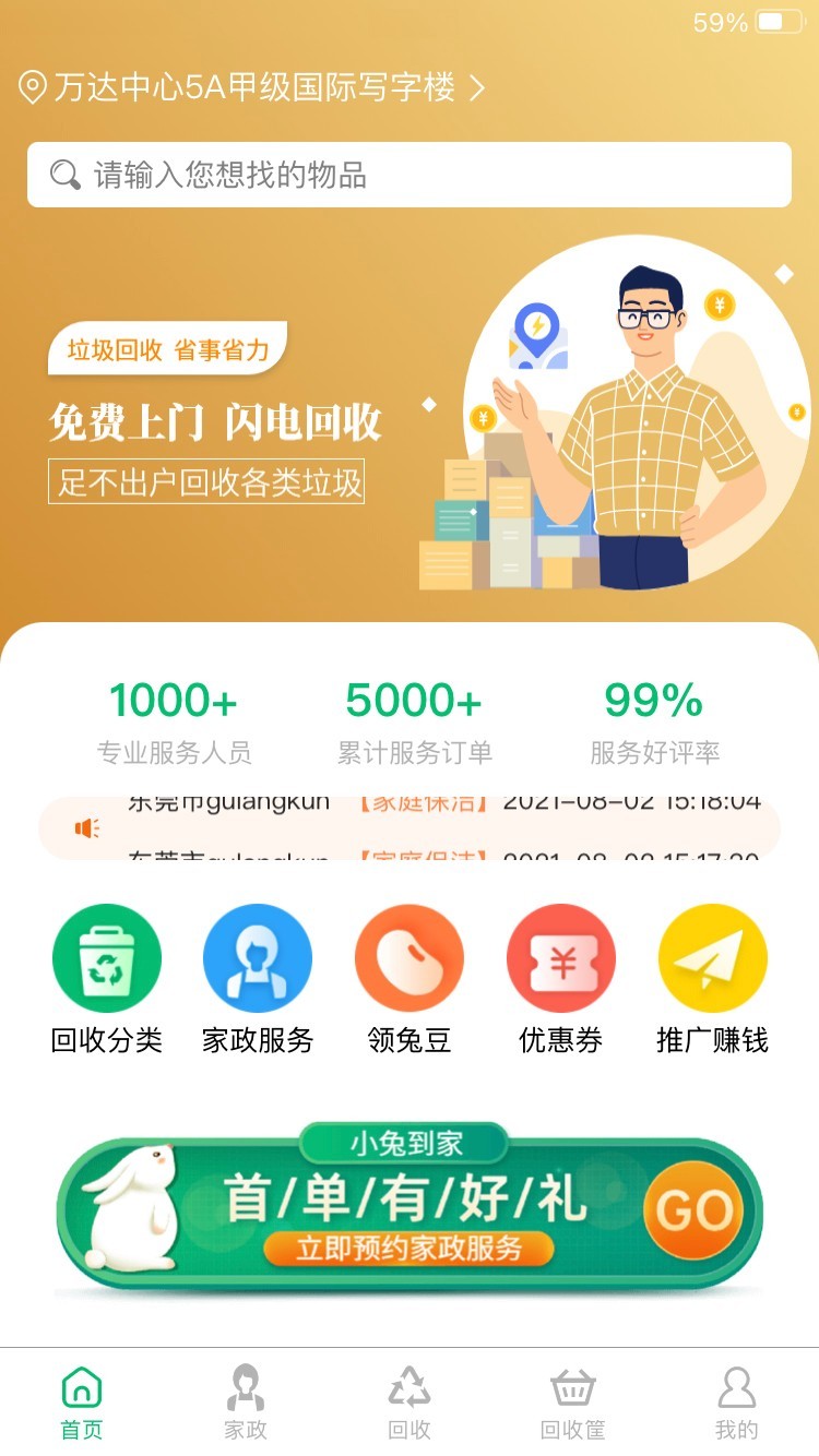 小兔到家app