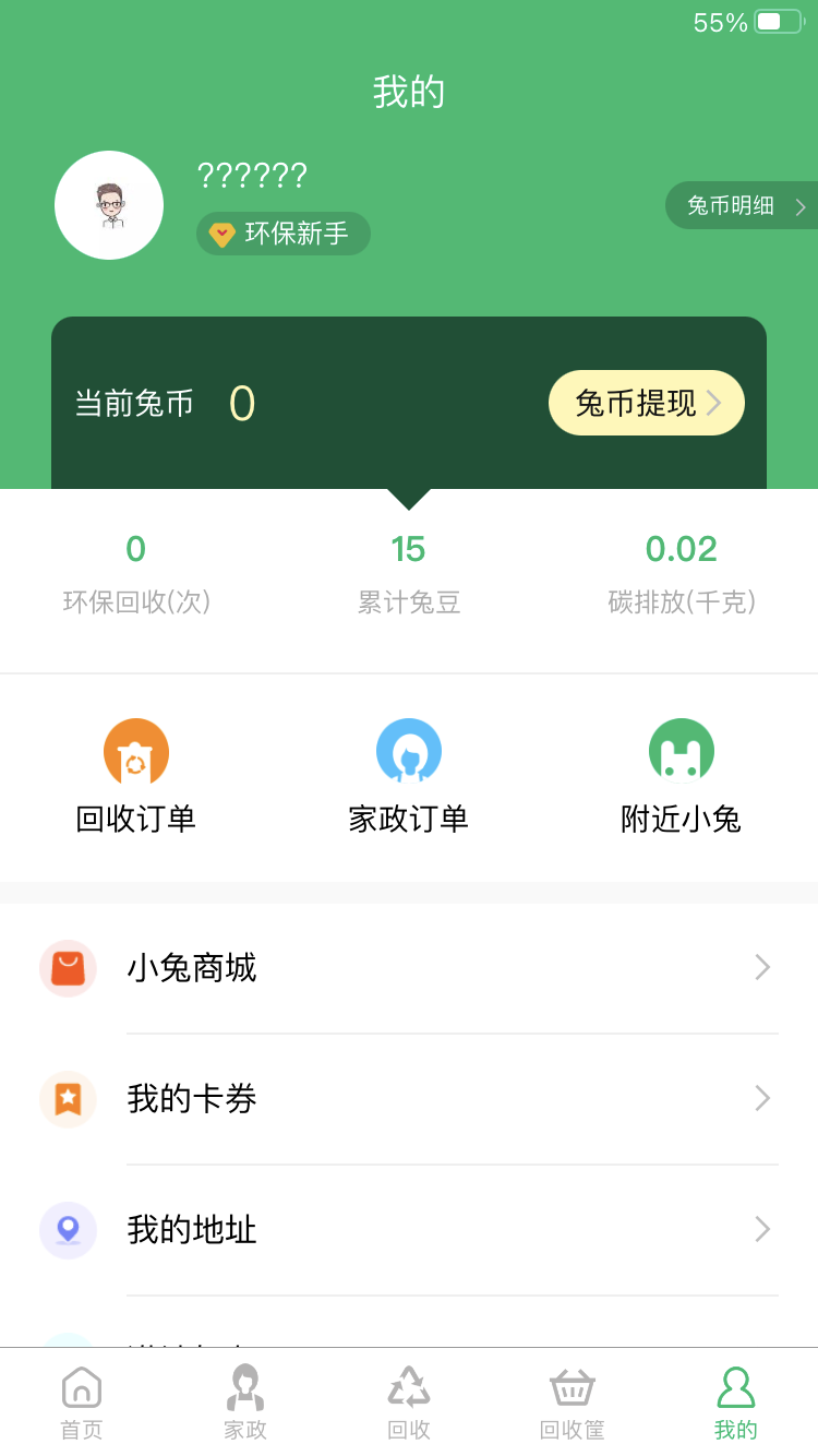 小兔到家app