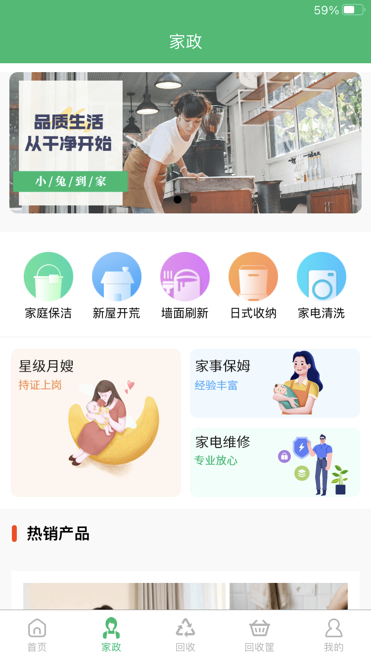 小兔到家app