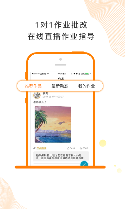 闪创教育国画app