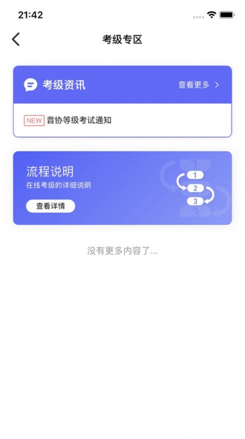 小艺帮考级app