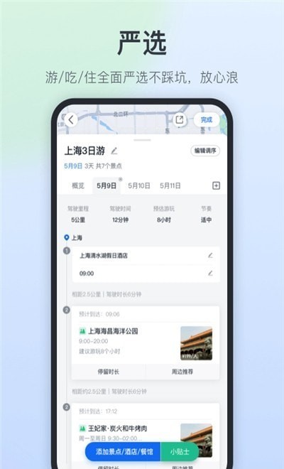 星旅自驾app