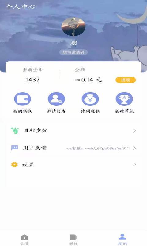 动动赚钱app