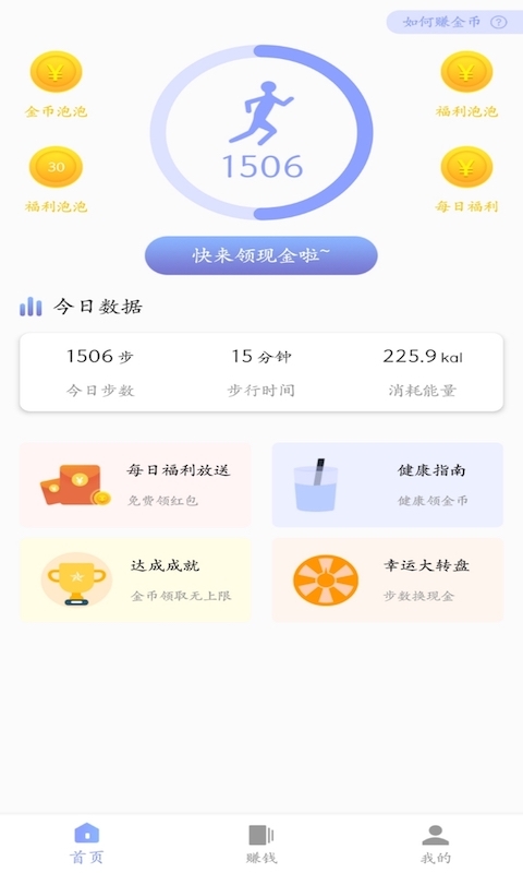 动动赚钱app