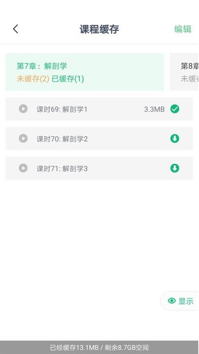 雁翎医考app