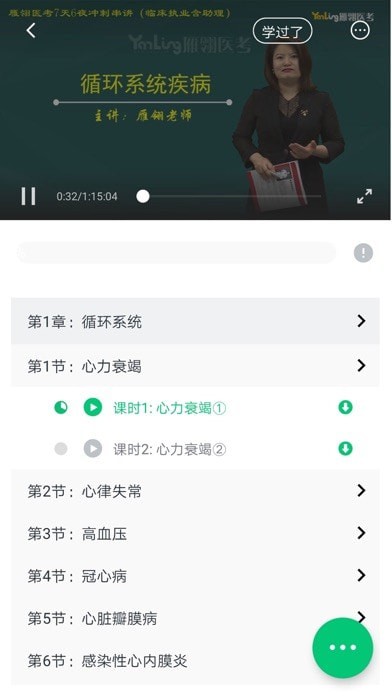 雁翎医考app