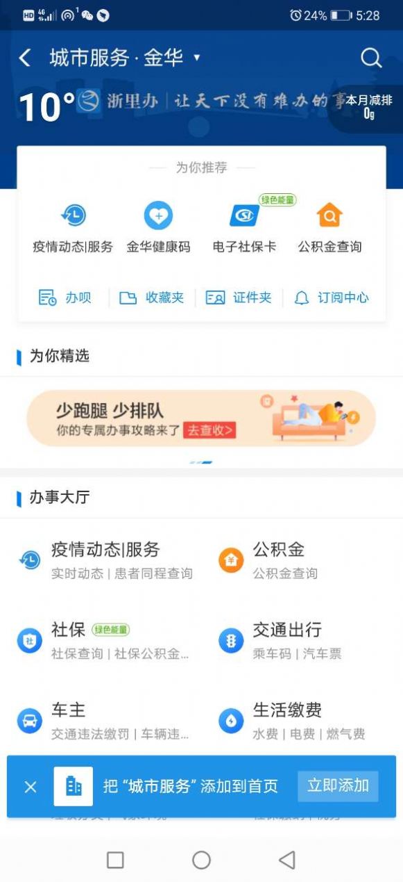 北京健康宝4.0app