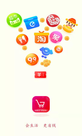 淘易点app