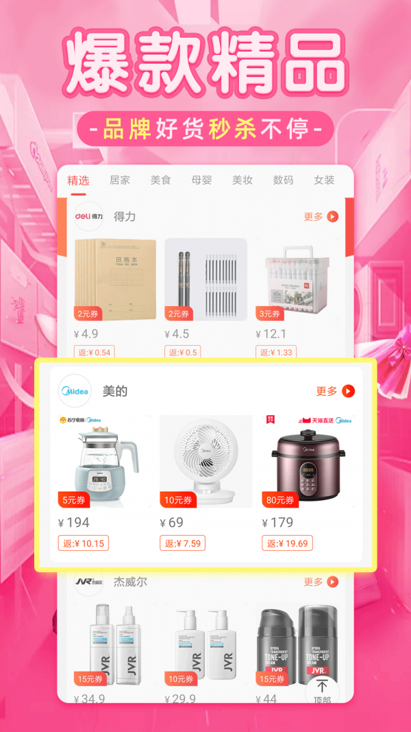 淘优品返利app