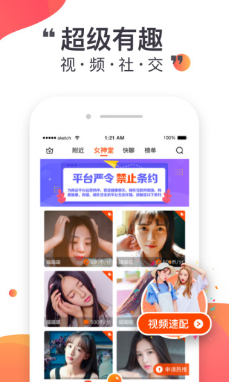 悦聊交友app