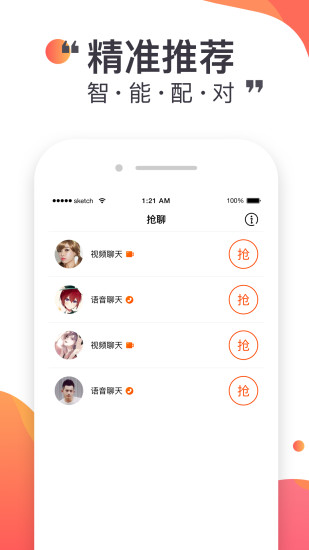 悦聊交友app