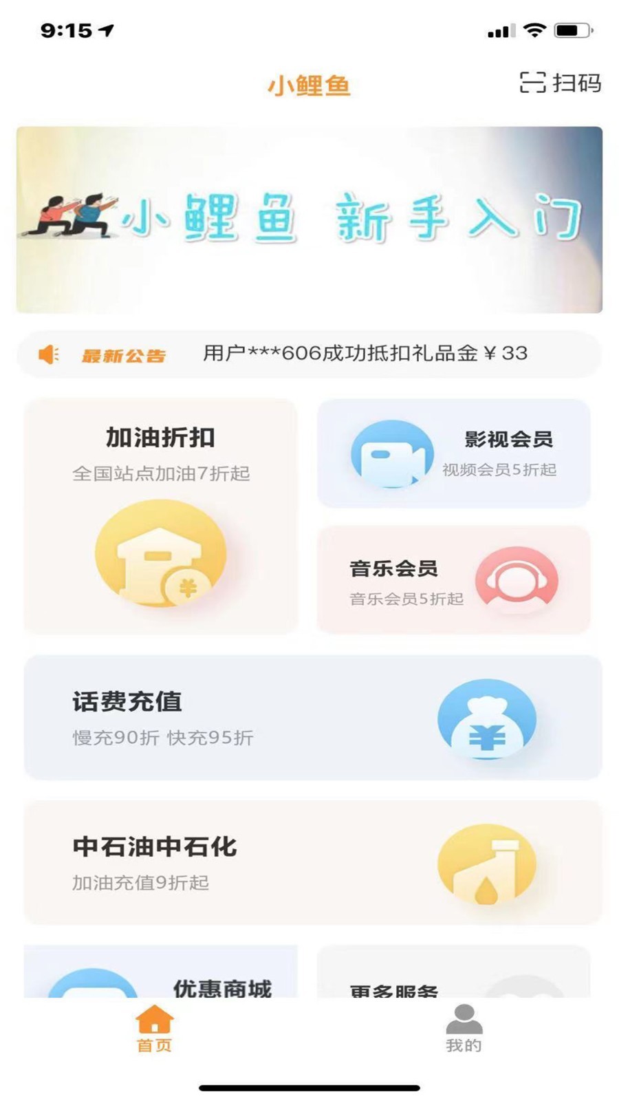 小鲤鱼礼品卡app