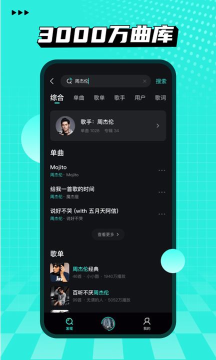 波点音乐app