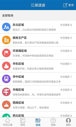 煤炭江湖app