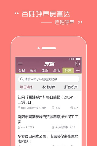 红网时刻新闻app