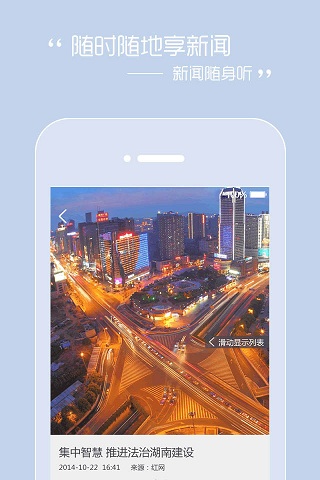 红网时刻新闻app