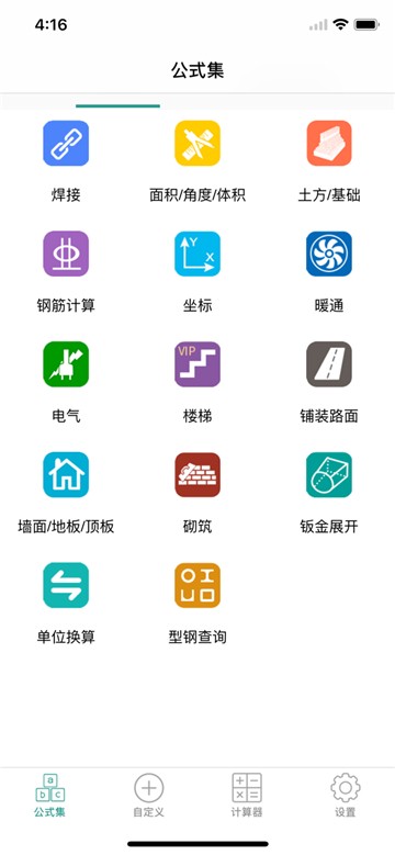 建工计算器app