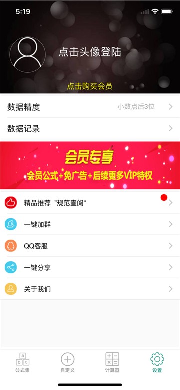 建工计算器app