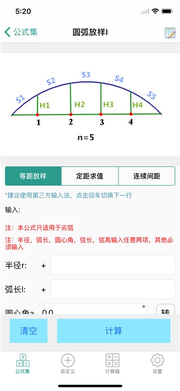 建工计算器app