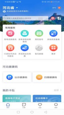 石家庄民政智能服务app2021