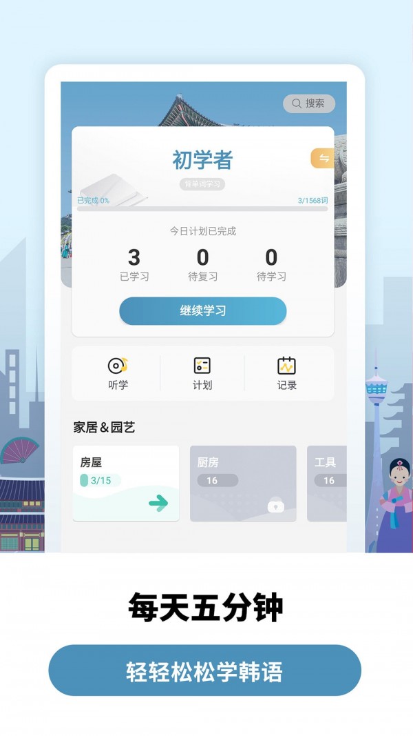 莱特韩语背单词app