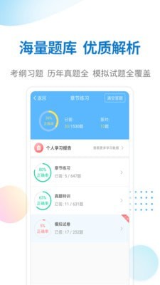 警法考试宝典app