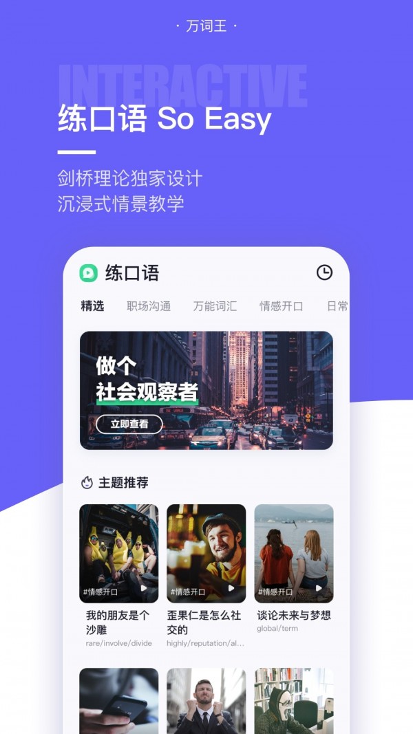 完美单词王app