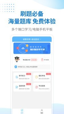 警法考试宝典app