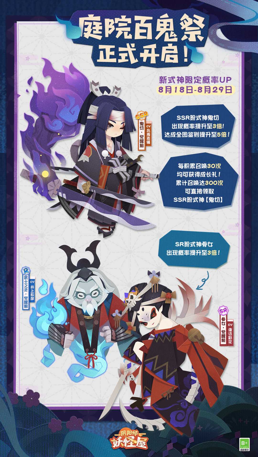 夏夜幽凉《阴阳师：妖怪屋》全新版本萌鬼出现