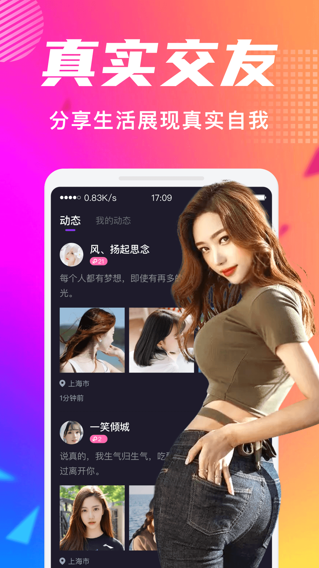 附近探交友app