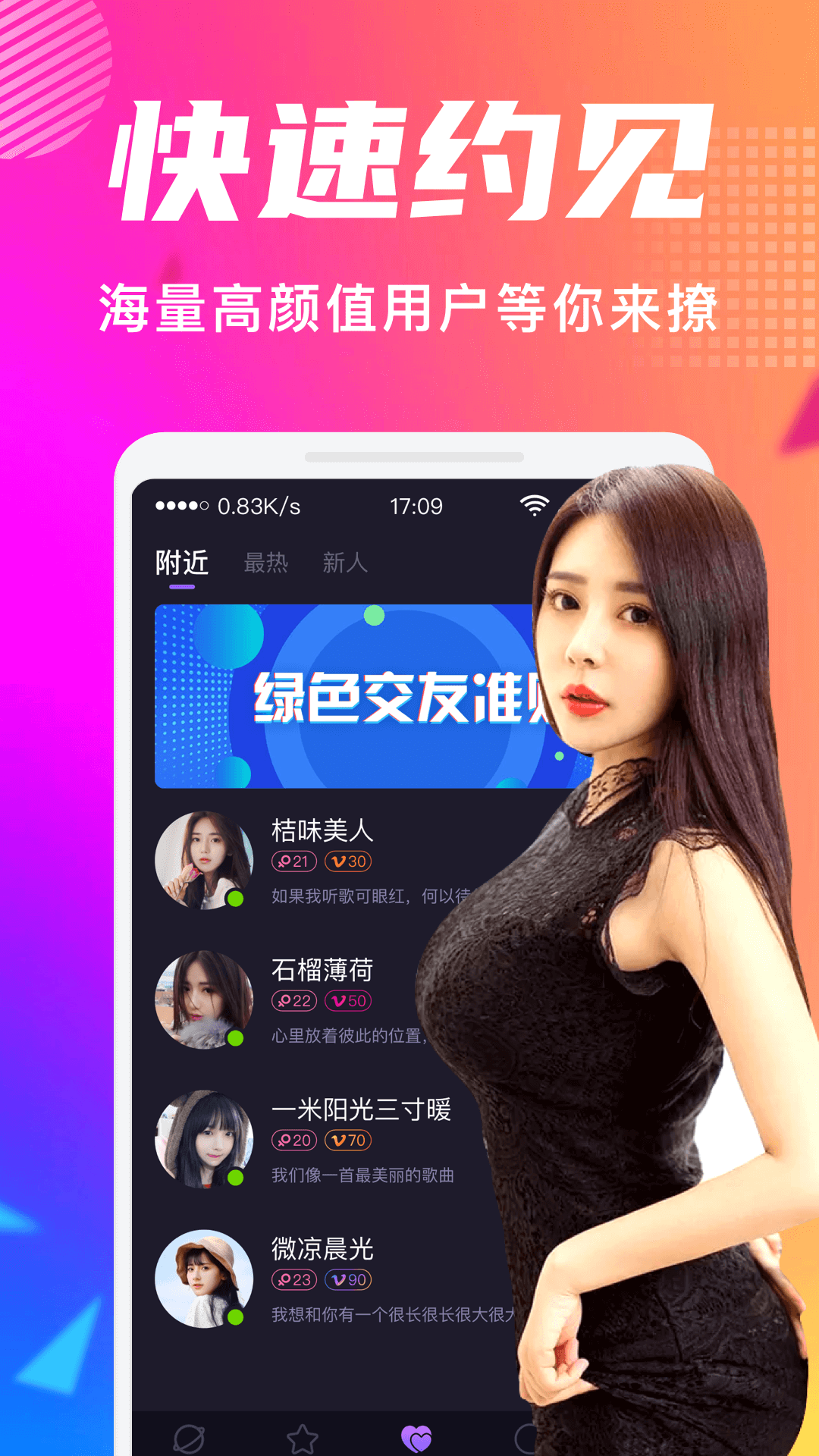 附近探交友app