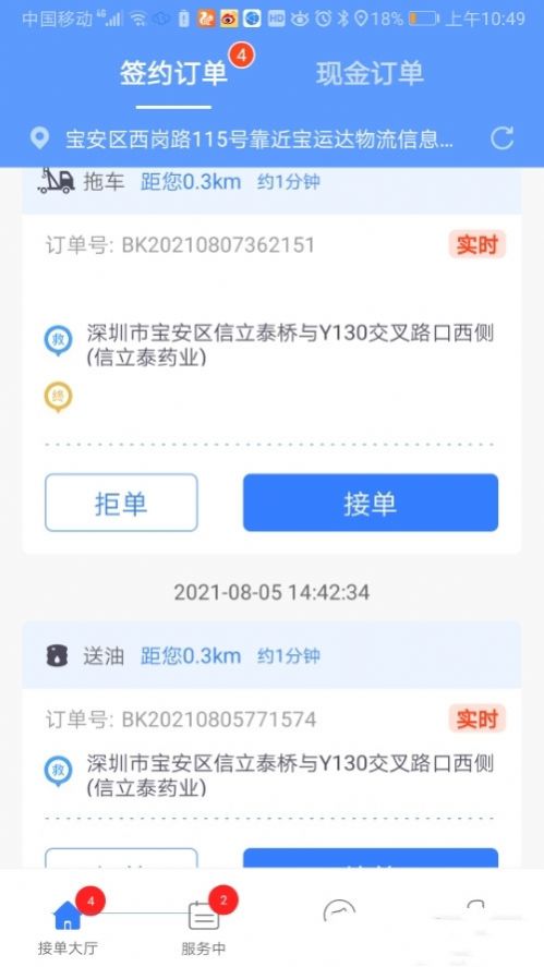 救援云app