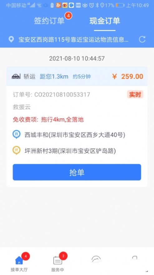 救援云app