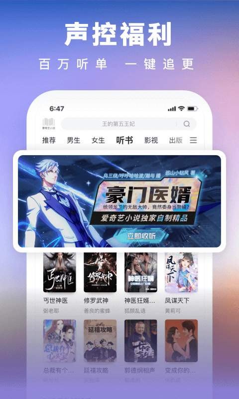 爱奇艺小说最新版