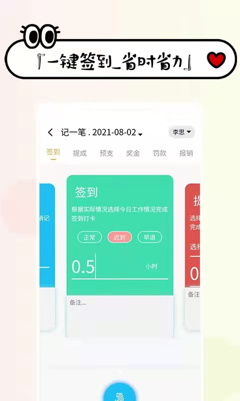 工资掌上记app手机版