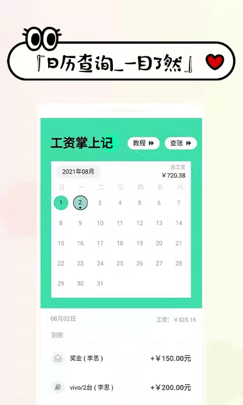 工资掌上记app手机版